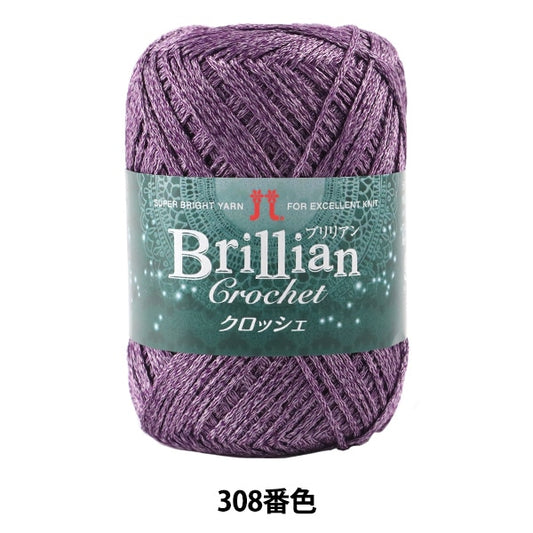 春夏纱线 “ Brillian Crochet 308颜色” Hamanaka