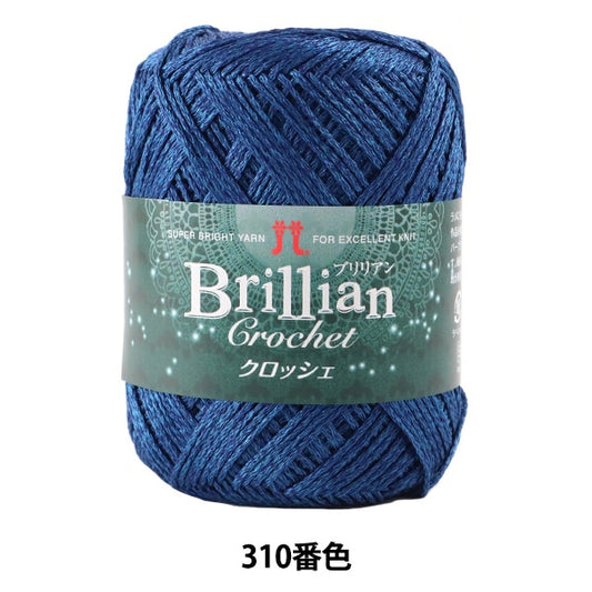春夏纱线 “ Brillian Crochet（Brillian Crochet）310颜色” Hamanaka