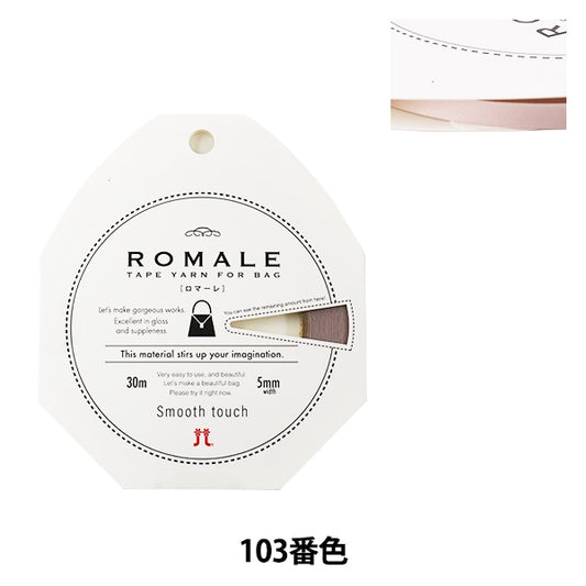 春夏纱线 “ romale（romare）103颜色” Hamanaka