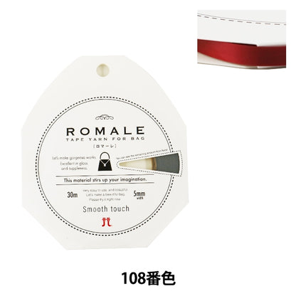 春夏纱线 “ romale（romare）108颜色” Hamanaka