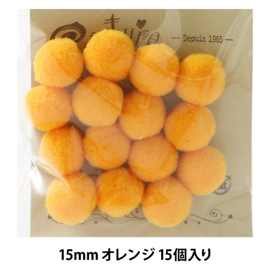 手芸パーツ 『ボンテン 15mm 3.オレンジ 15個入り』 寺井