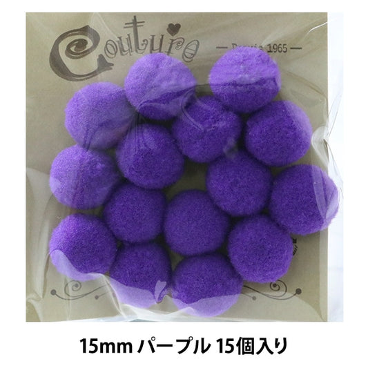 手芸パーツ 『ボンテン 15mm 8.パープル 15個入り』 寺井