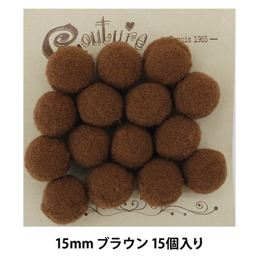 手芸パーツ 『ボンテン 15mm 9.ブラウン 15個入り』 寺井