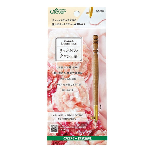 Embroidery needle "Luneville Crochet needle 57-567" Clover