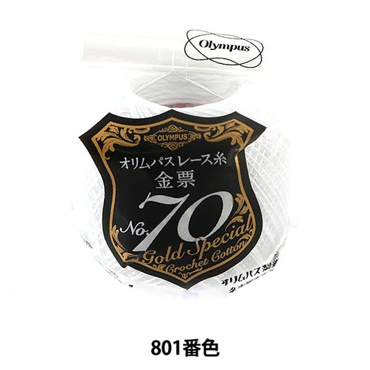 钩编线 『Olympus钩编线 金票＃70 5G 801颜色” Olympus