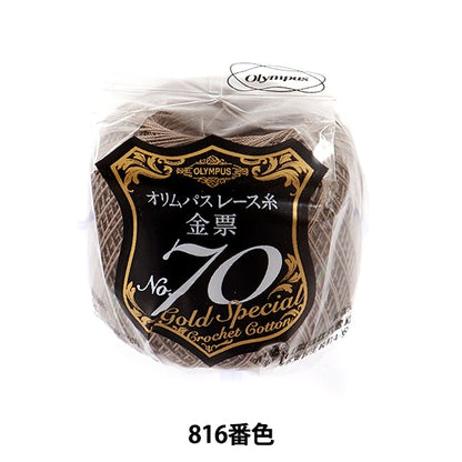 钩编线 『Olympus钩编线 黄金票＃70 5G 816颜色” Olympus