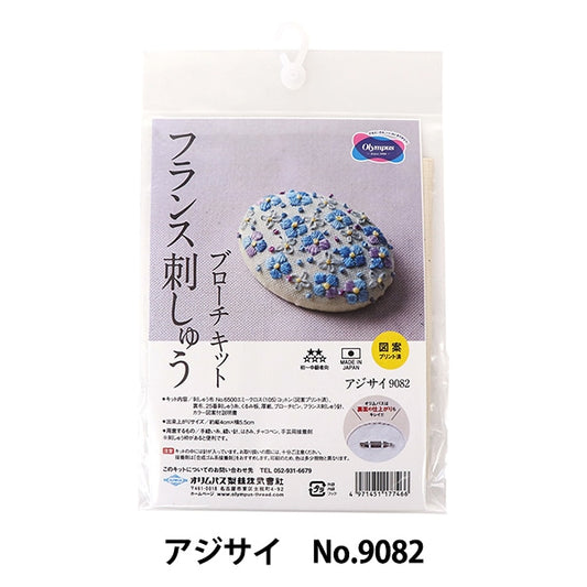 刺绣套件“法国刺绣胸针套件绣球花号9082” Olympus