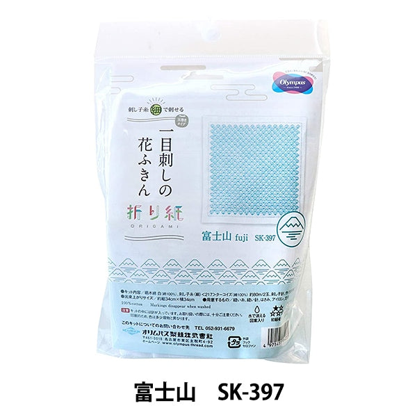 Embroidery kit "At a glanceSashikoKit Fuji (origami) SK-397] Olympus