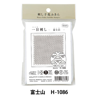Embroidery Fabric 『Sashiko Hanachi-kin cloth pack (white) Mt. Fuji (origami) H-1086] Olympus