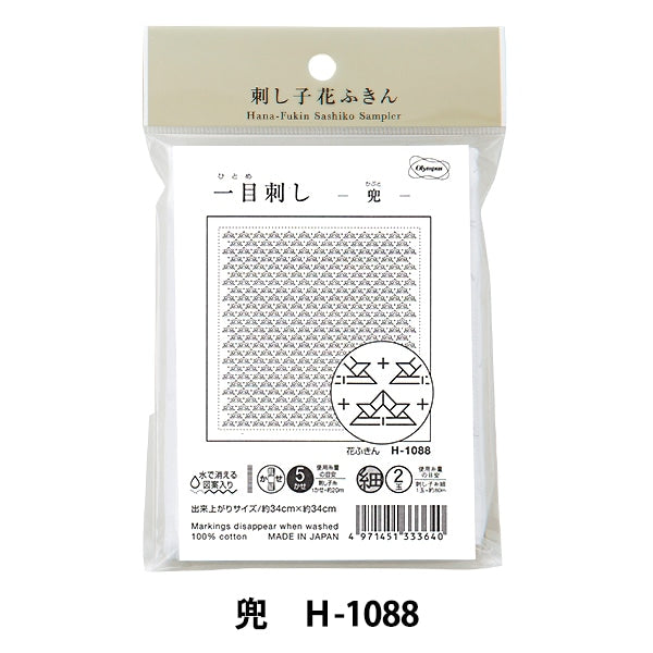 Embroidery Fabric 『Sashiko Hanachi cloth pack (white) helmet (origami) H-1088] Olympus