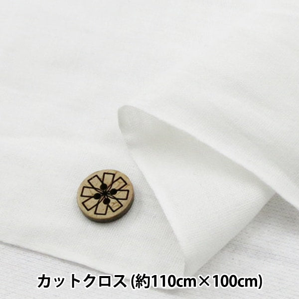织物 『双层纱布 （双纱布）纯白色 剪布 大约110厘米x 100厘米”