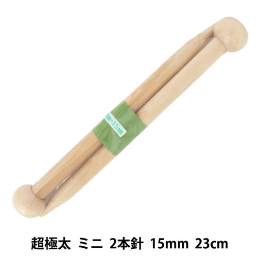 編織針 “硬竹針織針 Ultra -Thick Mini 2針23cm 15mm] Mansell Mansel