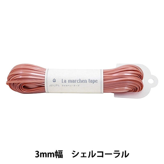 手工艺胶带“ Ramel Hen Tape 3mm 50m壳珊瑚” Marchenart Fairy Art