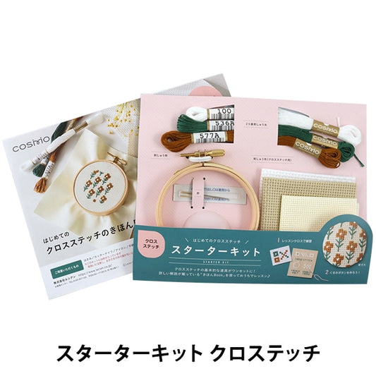 刺绣套件“入门套件套件十字迹92002” lecien Lecien Cosmo Cosmo