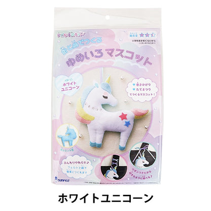 Handicraft kit "Yumeiro Mascot White Unicorn KSK-13" Sun Felt Sunfeld