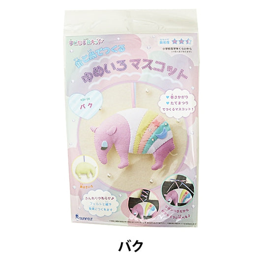 Handicraft kit "Yumeiro Mascot Bak KSK-14" Sun Felt Sunfelt