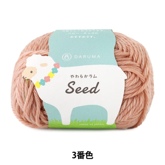 婴儿羊毛“软羊肉种子3” daruma DARUMA 横田