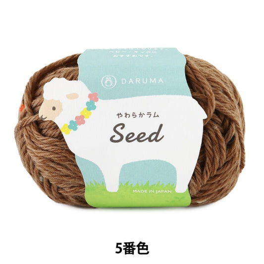 婴儿羊毛“软羊肉种子5” daruma DARUMA 横田