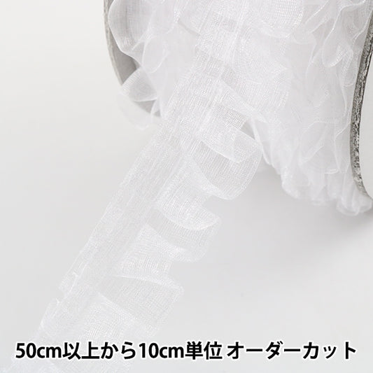 【数量5から】 フリルリボンテープ 『オーガンジータックレース 幅約25mm 1番色 白 850F』