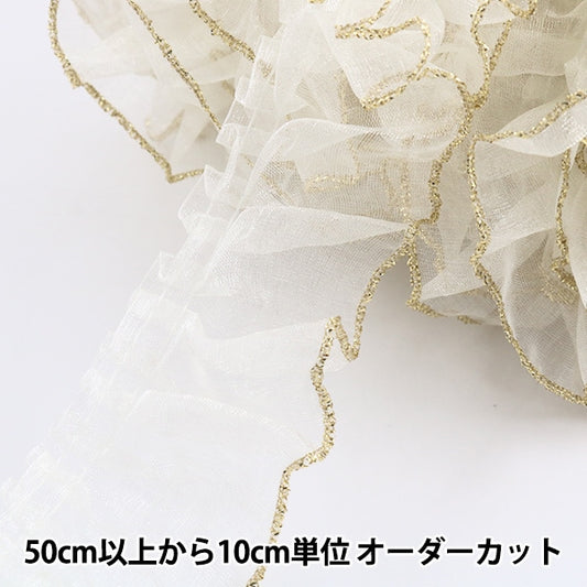 【数量5から】 フリルリボンテープ 『オーガンジーフリル 幅約45mm 6番色 白×金 7711F-6』