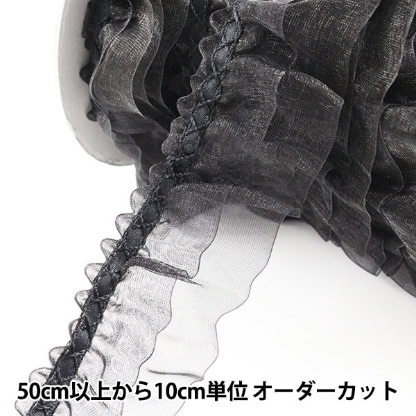 【数量5から】 フリルリボンテープ 『オーガンジーフリル 幅約38mm 8番色 黒 8811F-8』