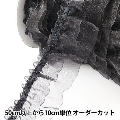 【数量5から】 フリルリボンテープ 『オーガンジーフリル 幅約38mm 8番色 黒 8811F-8』