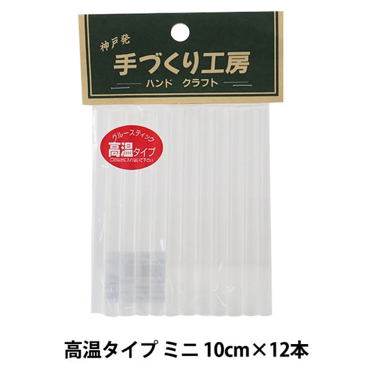接着剤 『グルースティック 高温タイプ ミニ Φ7mm 10cm×12本 YZ20-GLH10』 大前