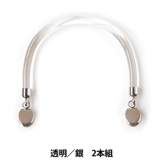 袋子材料“带剪刀的剪刀手柄透明的银色H210-218-2” Hamanaka