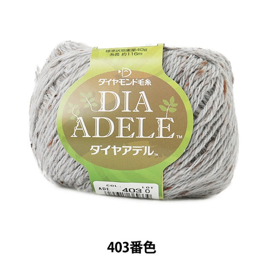 秋冬纱线 “ Dia Adele 403颜色” DIAMOND KNITTING YARN