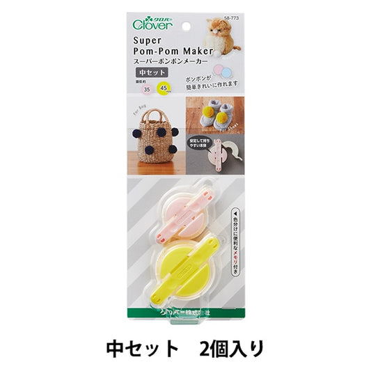 PONPON工具“超级POM POM Maker Set 58-773” Clover