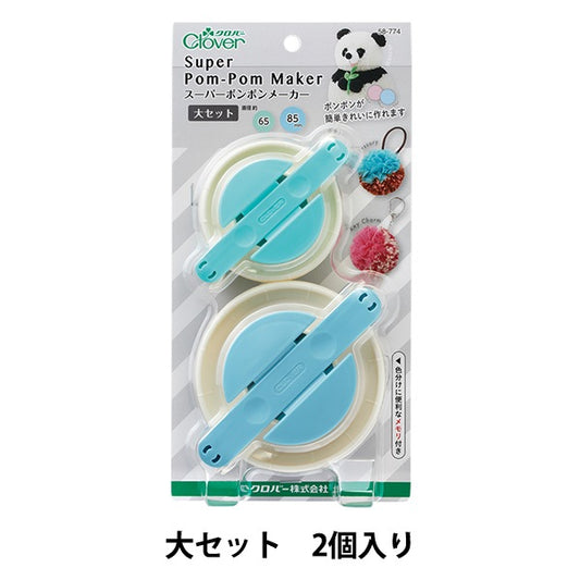 POMPON工具“超级POM POM Maker大型套装58-774” Clover