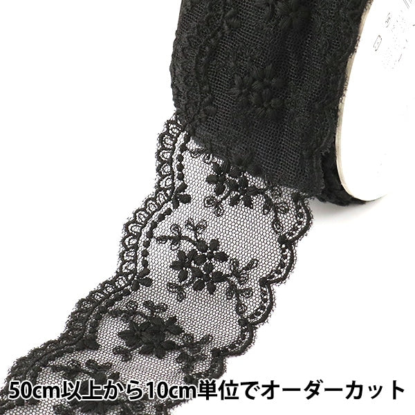 【数量5から】 レースリボンテープ 『チュールレース 約45mm幅 ブラック 24122-19』