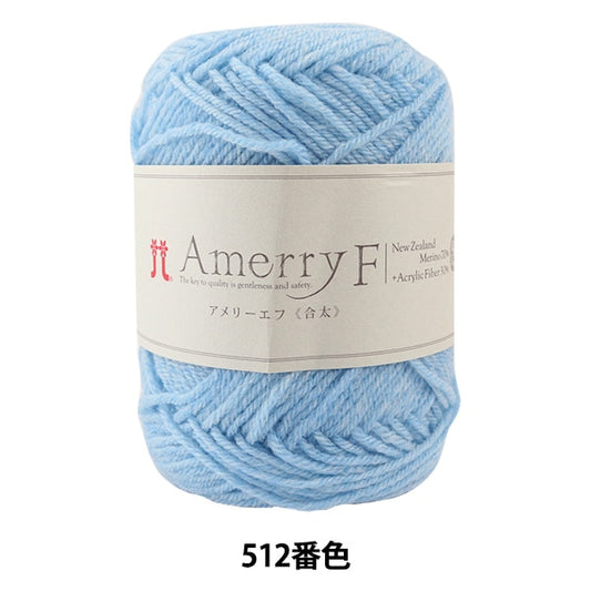 秋冬纱线 “ Amerry F（Ameyev）（gota）512颜色” Hamanaka