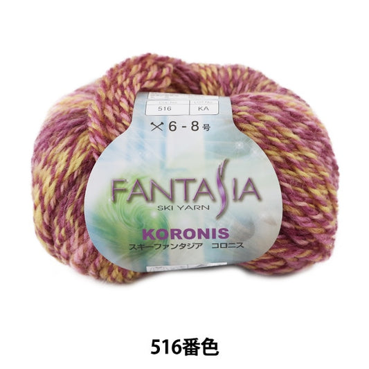 秋冬纱线 “ Fantasia koronis（Fantasia colonis）516”滑雪滑雪纱