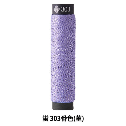 刺绣线程“ Nishiki and Firefly 303颜色（紫罗兰）” Lecien Lecien Cosmo Cosmo