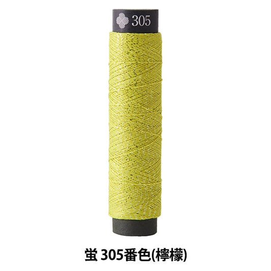 刺绣线程“ Nishiki和Firefly 305号305（柠檬）” Lecien Lecien Cosmo Cosmo