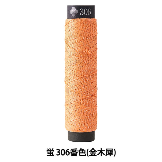 刺绣纱线“ Nishiki and Firefly 306th（Kanagi Osmanthus）” Lecien Lecien Cosmo Cosmo