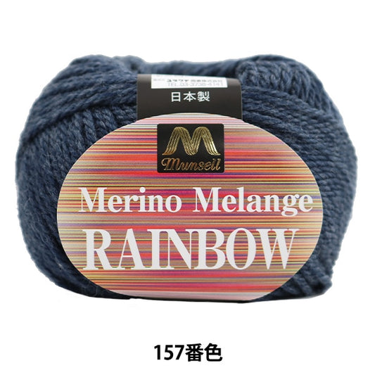 纱线 “ Mansel Merino Melino Melange Rainbow Natsuta 30G 157th颜色” Mansell Mansel