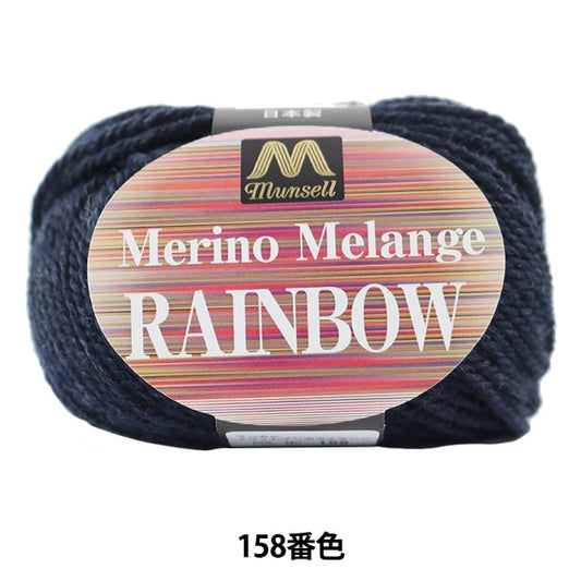 纱线 “ Mansel Merino Merino Melange Rainbow Natsuta 30G 158颜色” Mansell Mansel