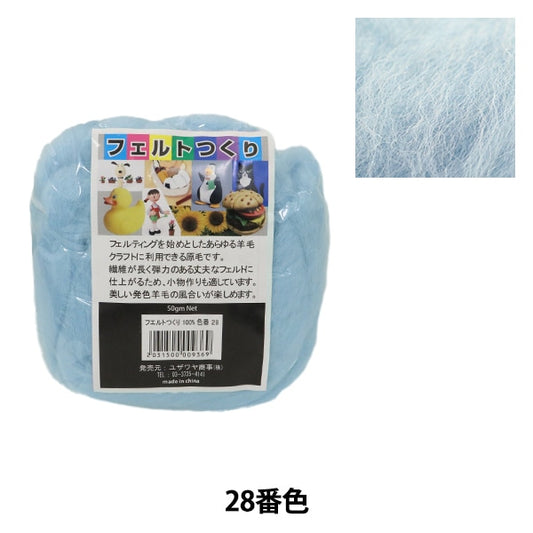 Needle felting "Felt making about 50g light blue 28 color"