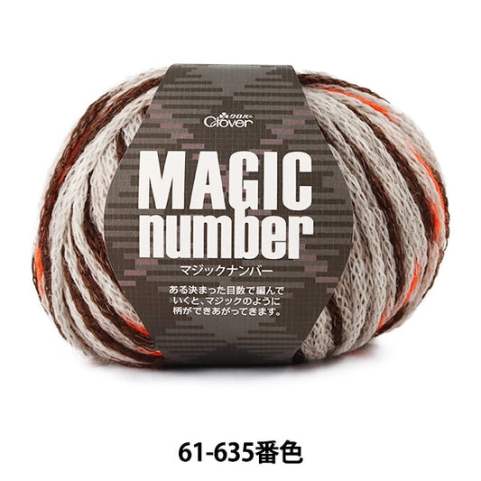 秋冬紗線 “魔術號61-635淺棕色X棕色X橙色” Clover