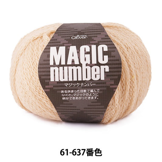 秋冬紗線 “魔術數61-637米色” Clover