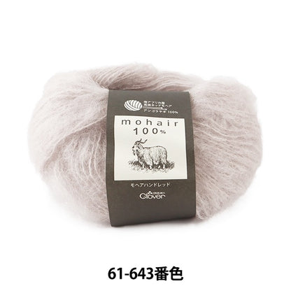 秋冬紗線 “ Mohair Hand Red 61-643灰色” Clover
