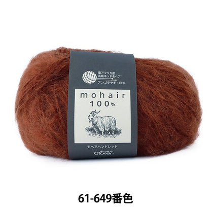 秋冬紗線 “ Mohair Hand Red 61-649 Brown” Clover