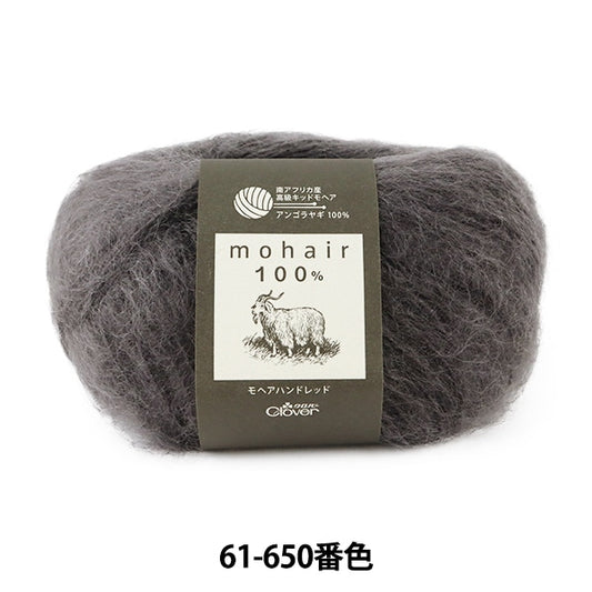 秋冬紗線 “ Mohair Hand Red 61-650木炭灰色” Clover