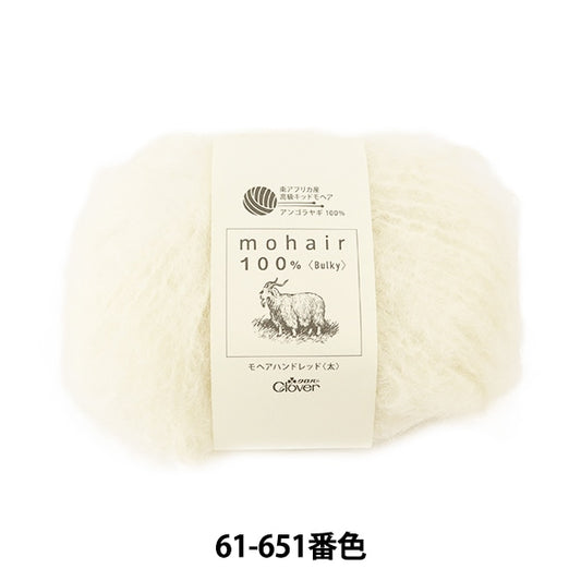 秋冬紗線 “ Mohair Hand Red（厚）61-651白色” Clover
