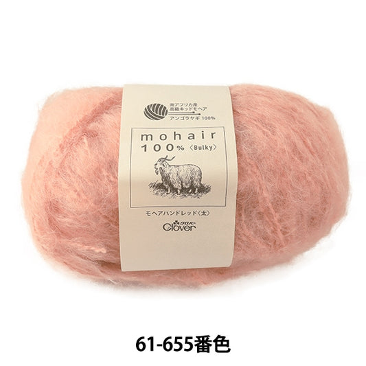 秋冬紗線 “ Mohair Hand Red（厚）61-655橙色粉紅色” Clover