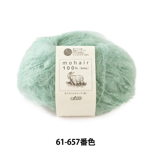 秋冬紗線 “ Mohair Hand Red（厚）61-657薄荷” Clover