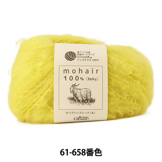 秋冬紗線 “ Mohair Hand Red（厚）61-658黃色” Clover