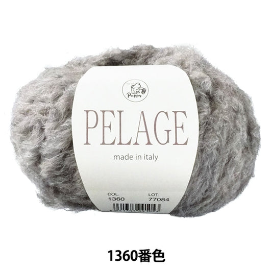 秋冬纱线 “ PELAGE 1360颜色” Puppy